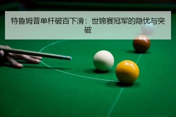 te-lu-mu-pu-dan-gan-po-bai-xia-hua-shi-jin-sai-guan-jun-de-yin-you-yu-tu-po-3-178.jpg