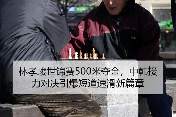 lin-xiao-jun-shi-jin-sai-mi-duo-jin-zhong-han-jie-li-dui-jue-yin-bao-duan-dao-su-hua-xin-pian-zhang-2-513.jpg