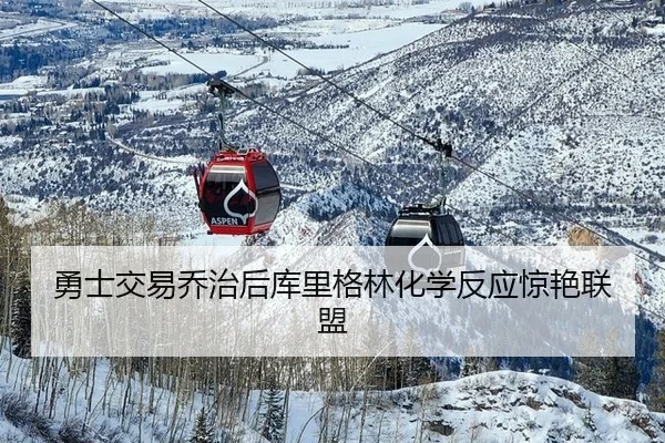 yong-shi-jiao-yi-qiao-zhi-hou-ku-li-ge-lin-hua-xue-fan-ying-jing-yan-lian-meng-2-120.jpg